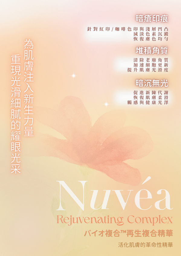 Nuvea Rejuvenating Complex 再生複合精華 (每支3ml 一盒4支裝)【SU006】