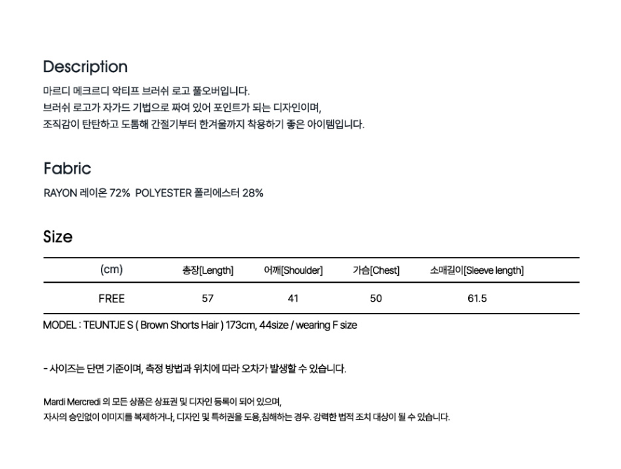 韓國 Mardi Mercredi Brush Logo Jacquard Pullover【MM228】