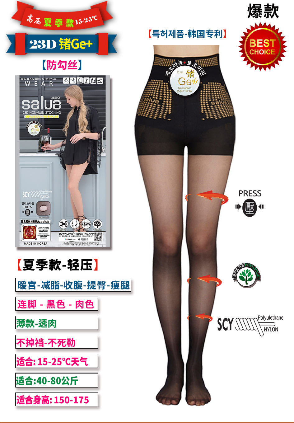 韓國 Salua 23D鍺Ge+托瑪琳 壓力襪 防勾絲 - 連腳 (夏季款 - 輕壓款)【SL005】