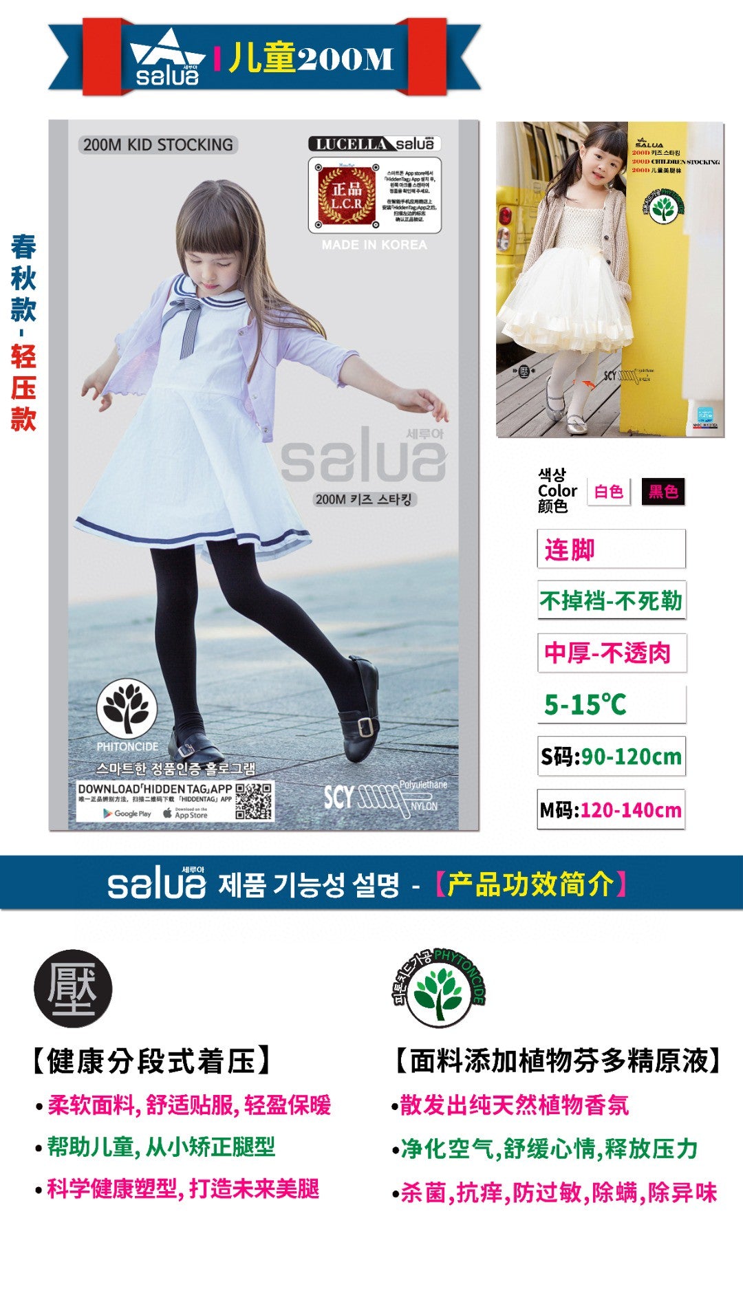 韓國 Salua 200M 兒童美腿襪 - 連腳 (春秋款 - 輕壓款)【SL007】