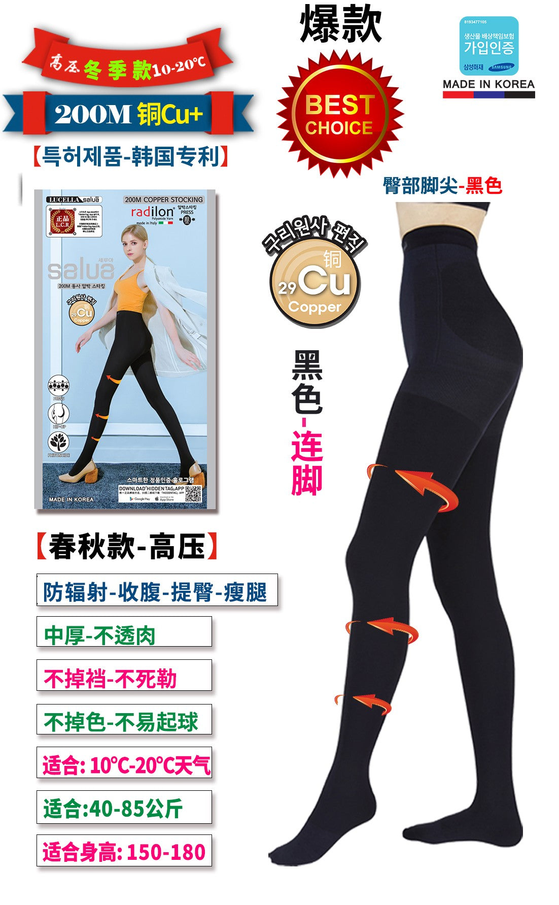 韓國 Salua 銅Cu+200M 壓力襪 - 連腳 (春秋款 - 高壓款)【SL009】