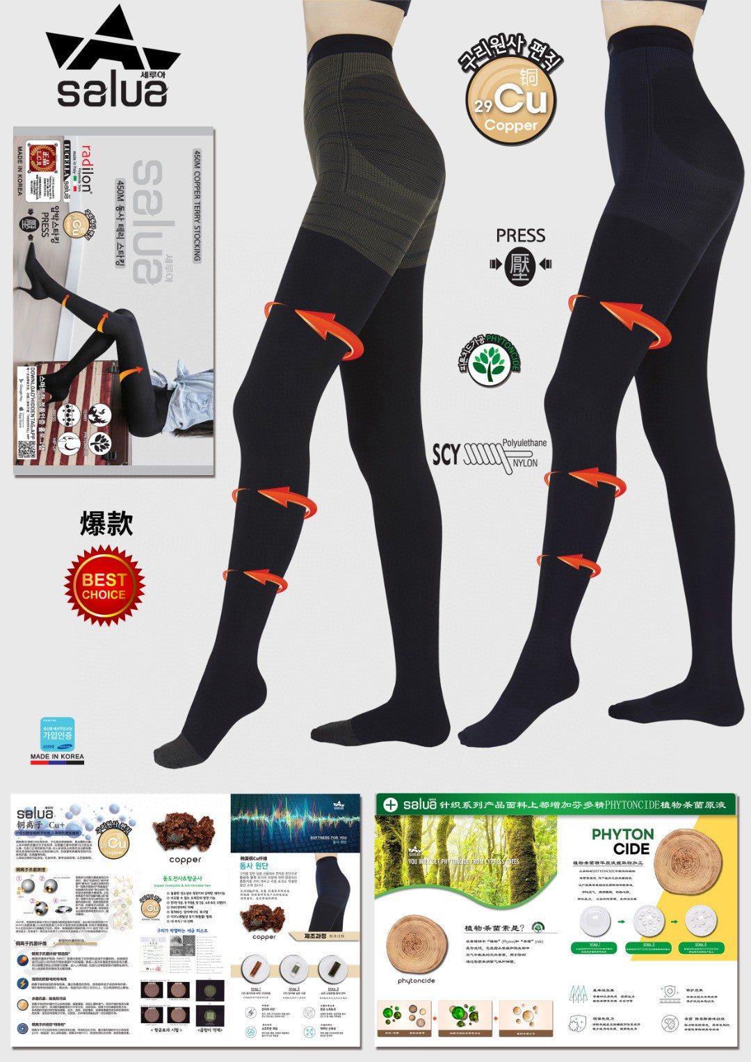 韓國 Salua 銅Cu+450M 壓力襪 圈捲絨 (秋冬款 - 高壓款)【SL015】