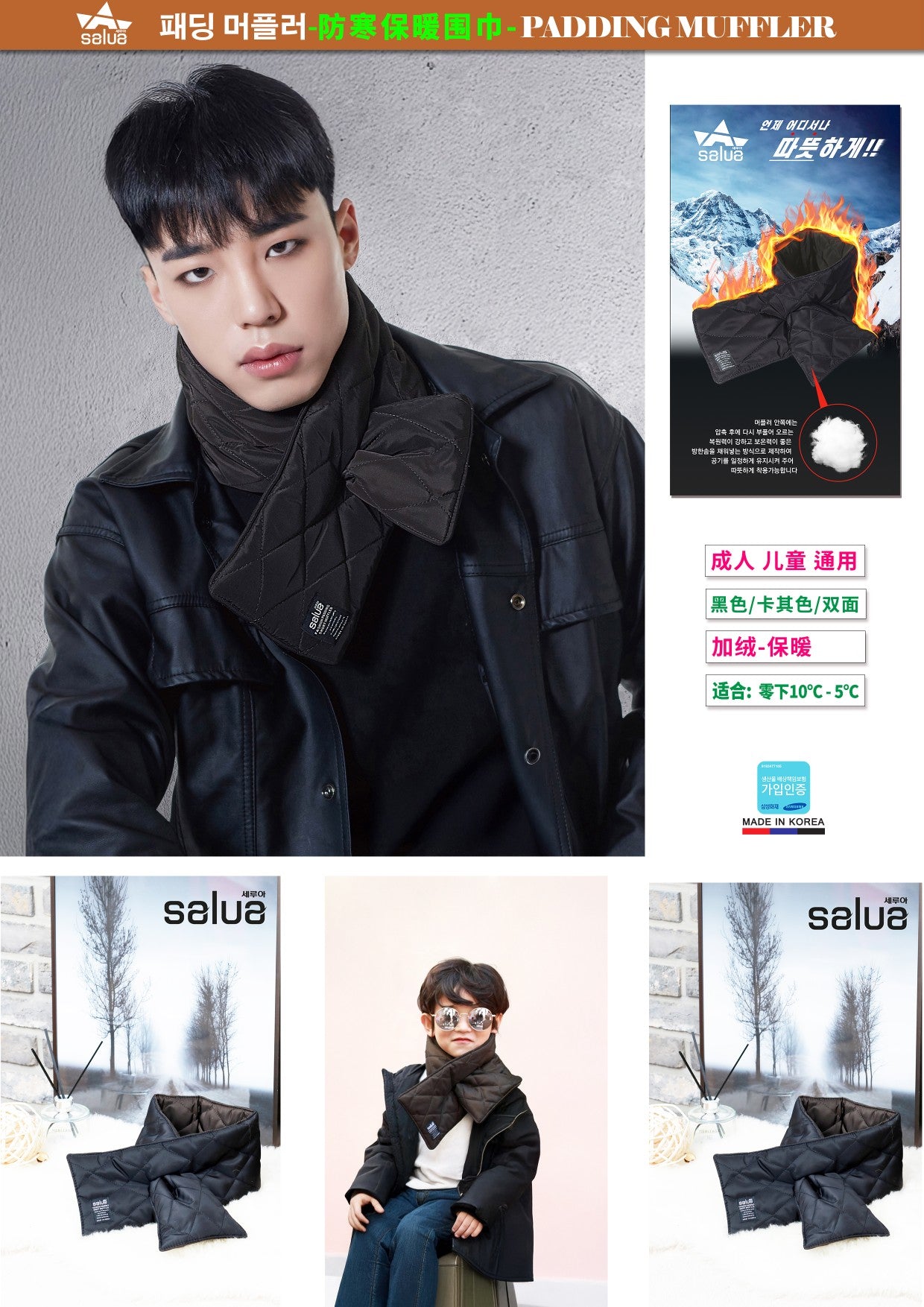 韓國 Salua 防寒保暖圍巾 雙面款【SL027】