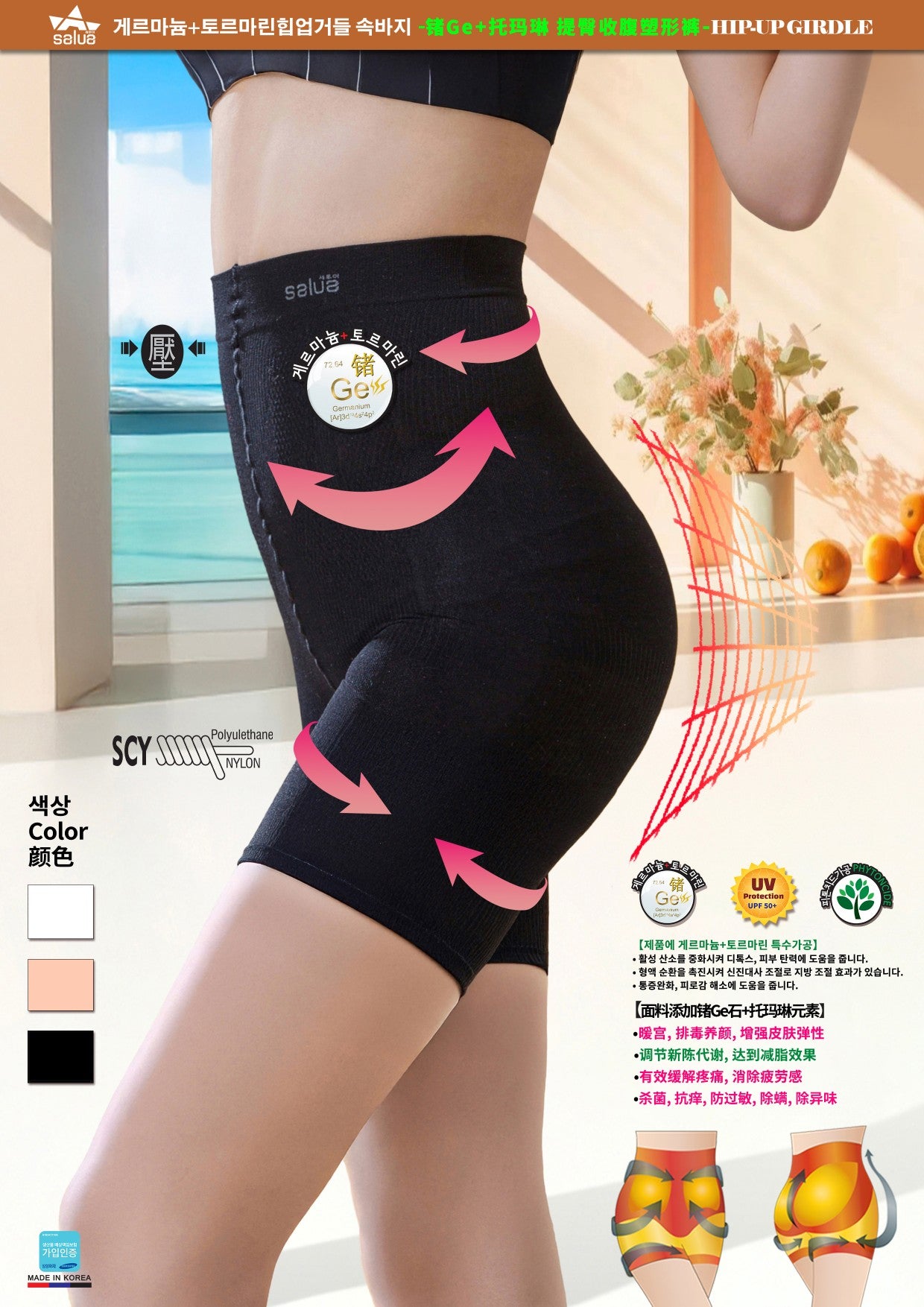 韓國 Salua 提臀收腹塑形褲 - 鍺Ge+托瑪琳【SL029】