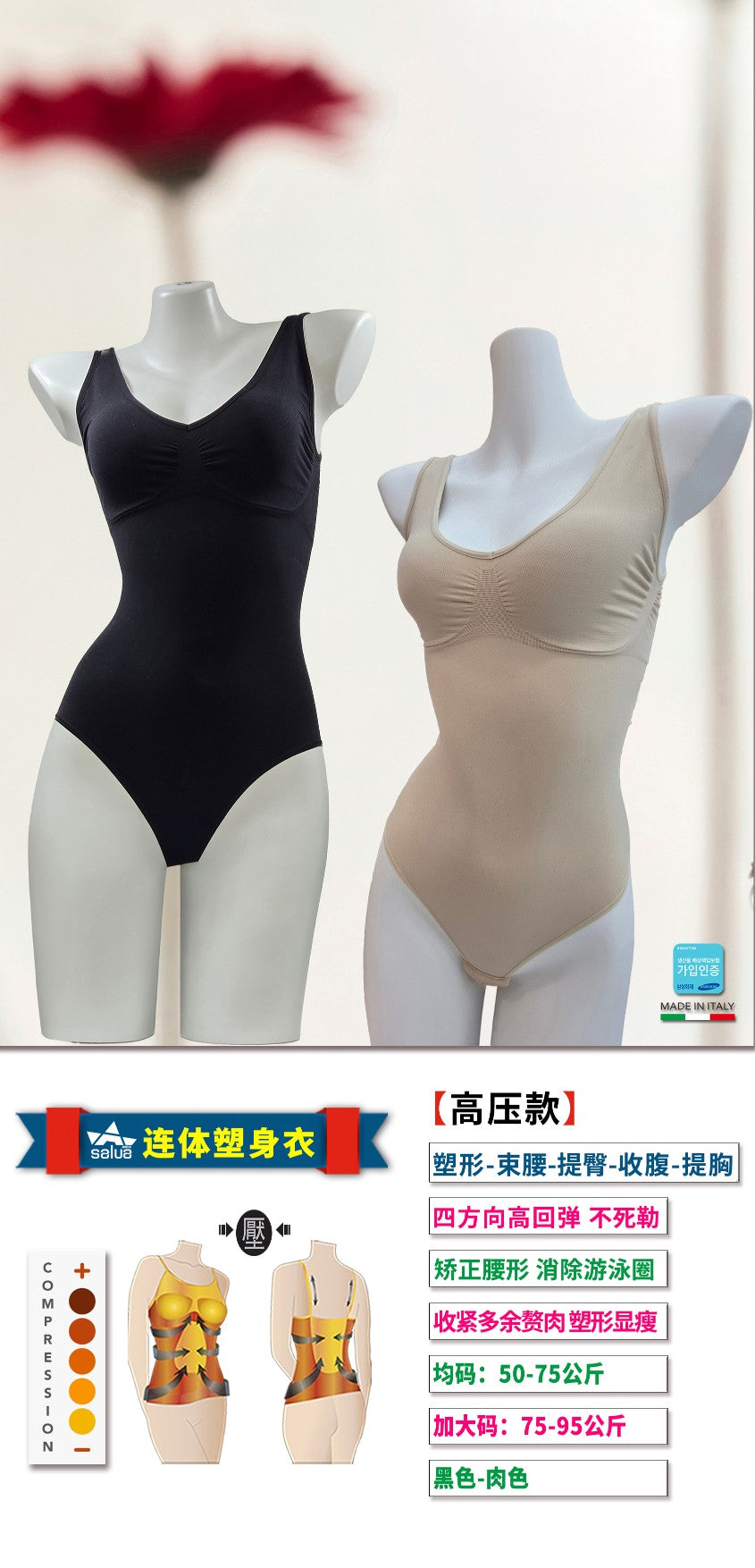 韓國 Salua 連體塑身衣【SL032】