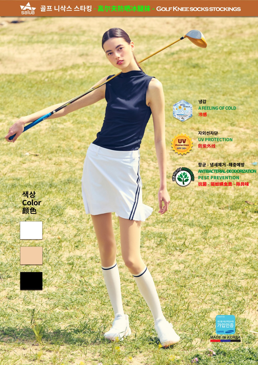 韓國 Salua 高爾夫防曬冰腿褲【SL033】