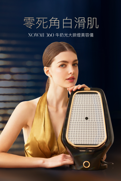 NowMi Lab PIR 360牛奶光大排燈美容儀【SM817】