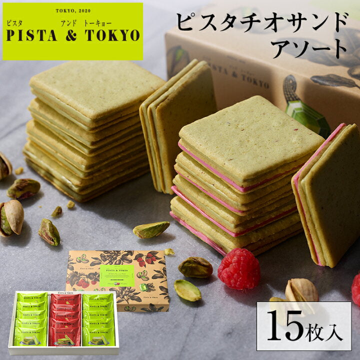 日本直送 Pista &amp; Tokyo 開心果朱古力夾心餅系列