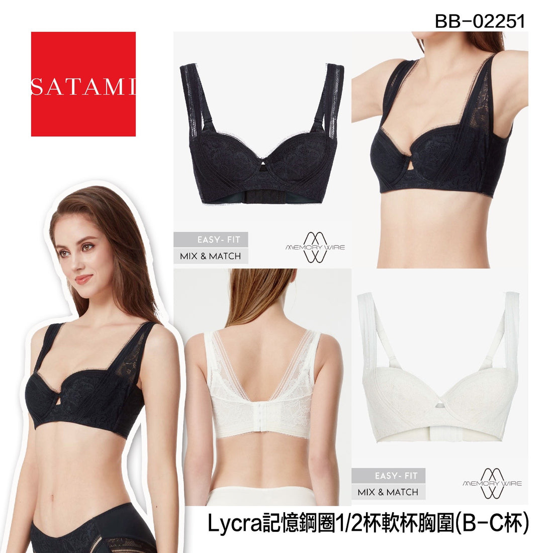 Satami 萊卡Lycra®記憶鋼圈1/2杯軟杯胸圍（B - C杯）【SM004】