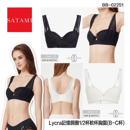 Satami 萊卡Lycra®記憶鋼圈1/2杯軟杯胸圍（B - C杯）【SM004】