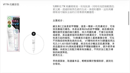 VT TX-亮膚套裝 30ml+15ml【SM133】