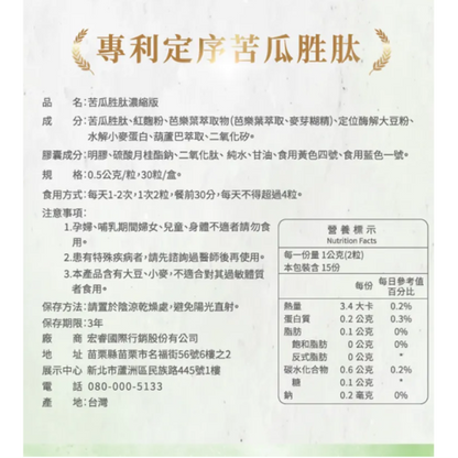 日南製藥 定序苦瓜胜肽膠囊 30粒