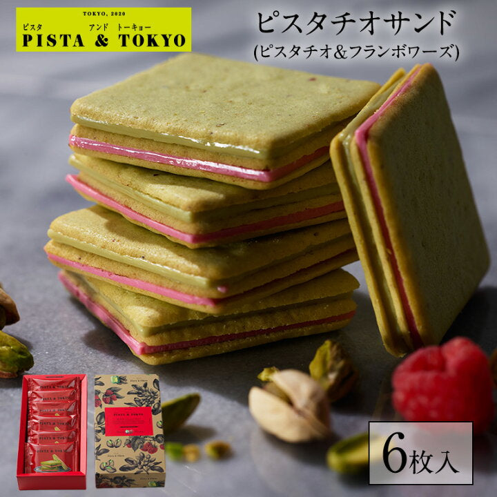 日本直送 Pista &amp; Tokyo 開心果朱古力夾心餅系列