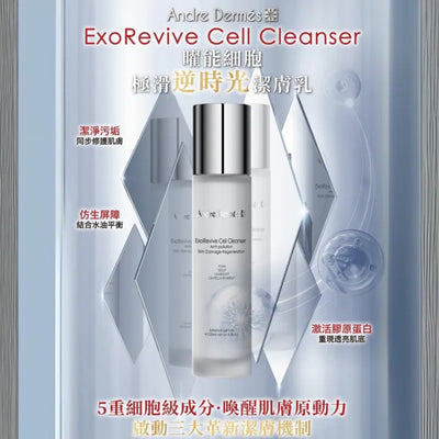 Andre Dermes 極滑逆時光潔面乳 120ml【SM978】