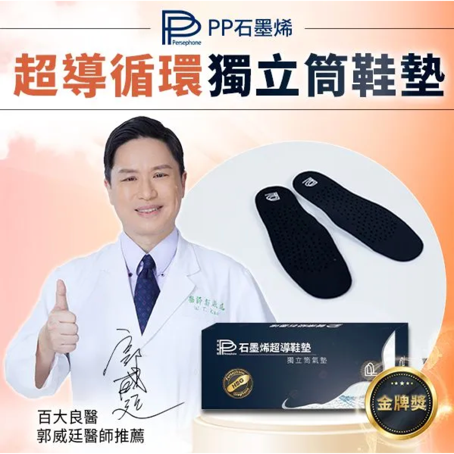 PP石墨烯超導鞋墊