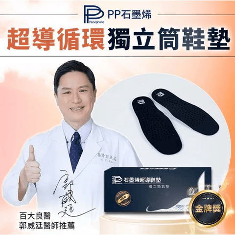 PP石墨烯超導鞋墊 - STT Mall HK 靚太網購 -- 女生款