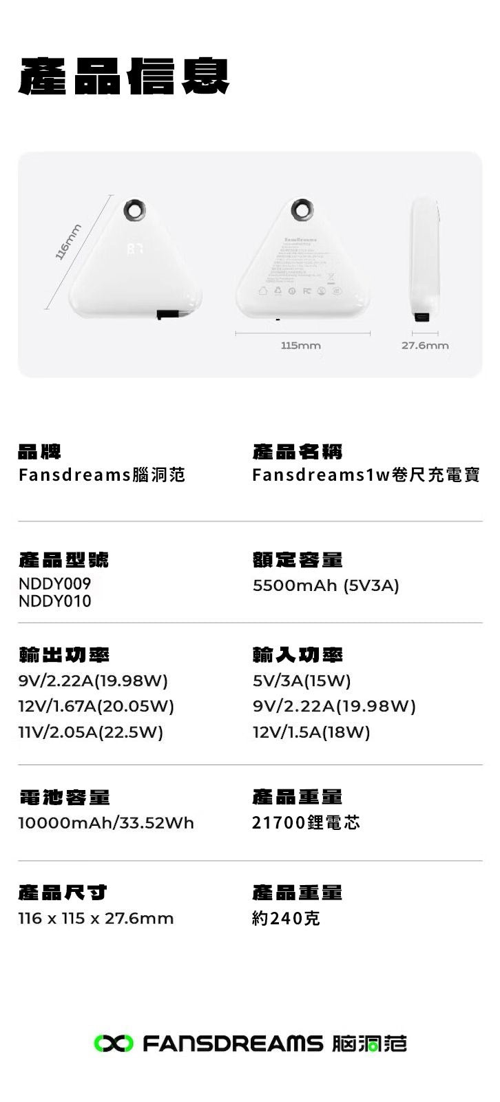 Fansdreams 小飯團充電寶保護套 - 小飯團外衣 (三角形)【SE304】