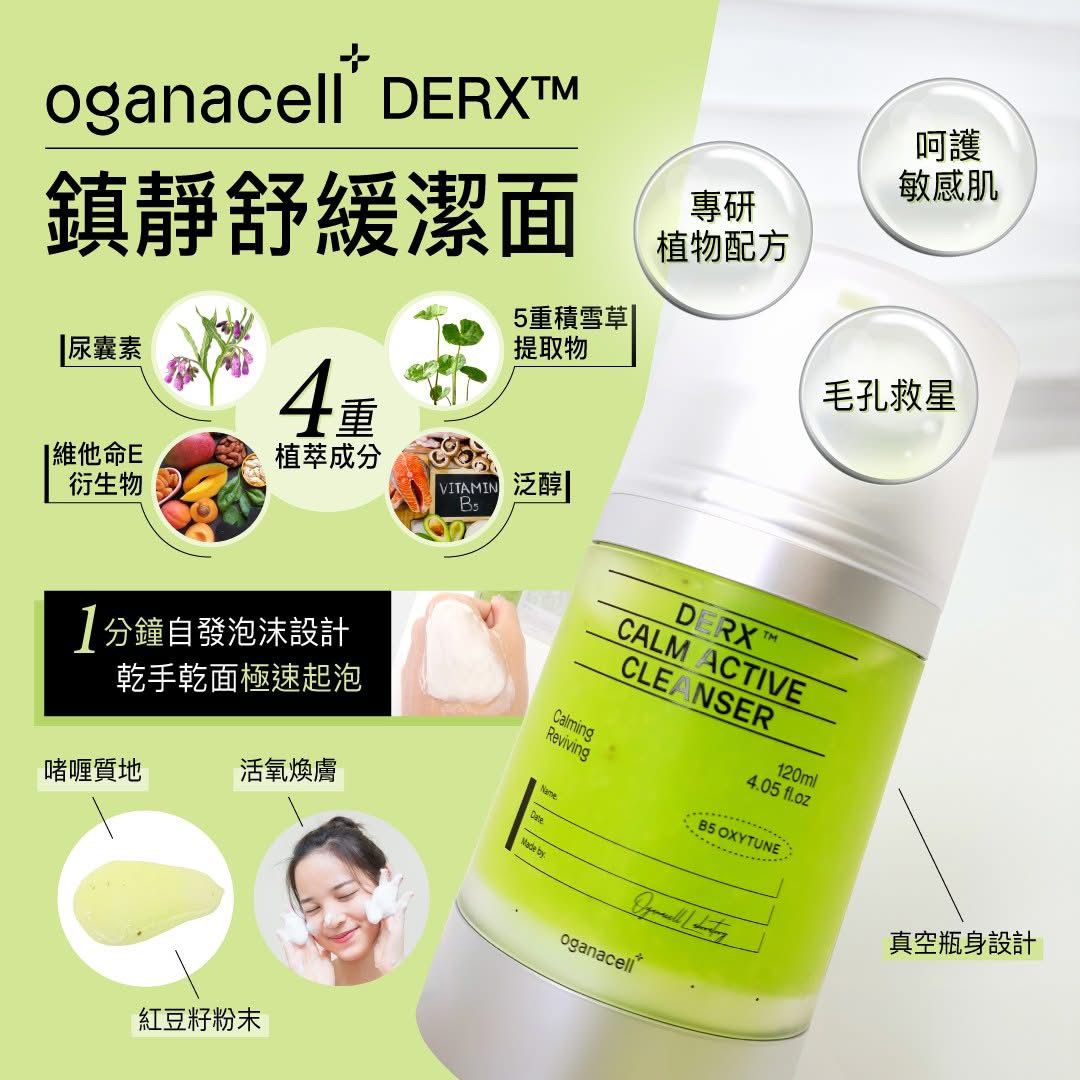 韓國 Oganacell Derx™ Calm Active Cleanser 120ml【SM387】
