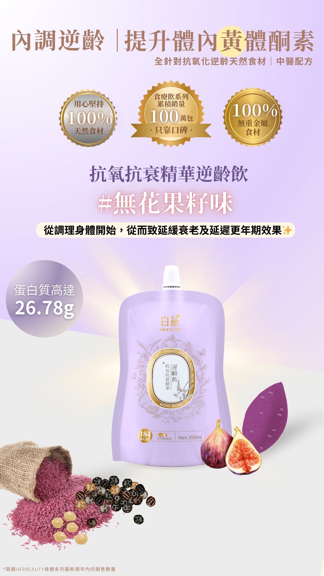 白燕抗氧抗衰精華逆齡飲100ml【SM033】