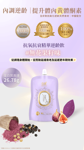白燕抗氧抗衰精華逆齡飲100ml【SM033】