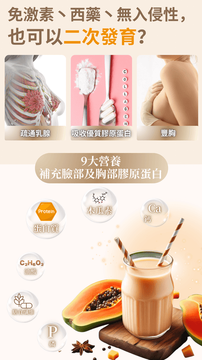 白燕漲杯美肌精華豐胸飲100ml【SM035】