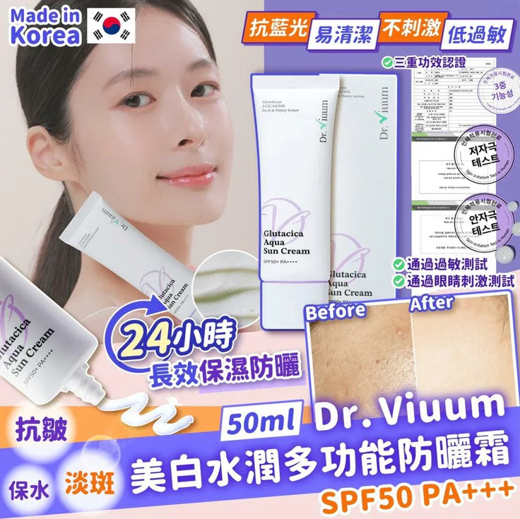 韓國 Dr. Viuum SPF50 PA+++ 美白水潤多功能防曬霜 50ml【SA016】