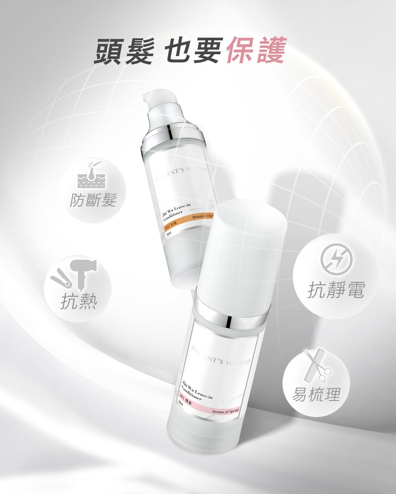 台灣 文森先生 質悟免沖髮精華 30ml 【SA088】