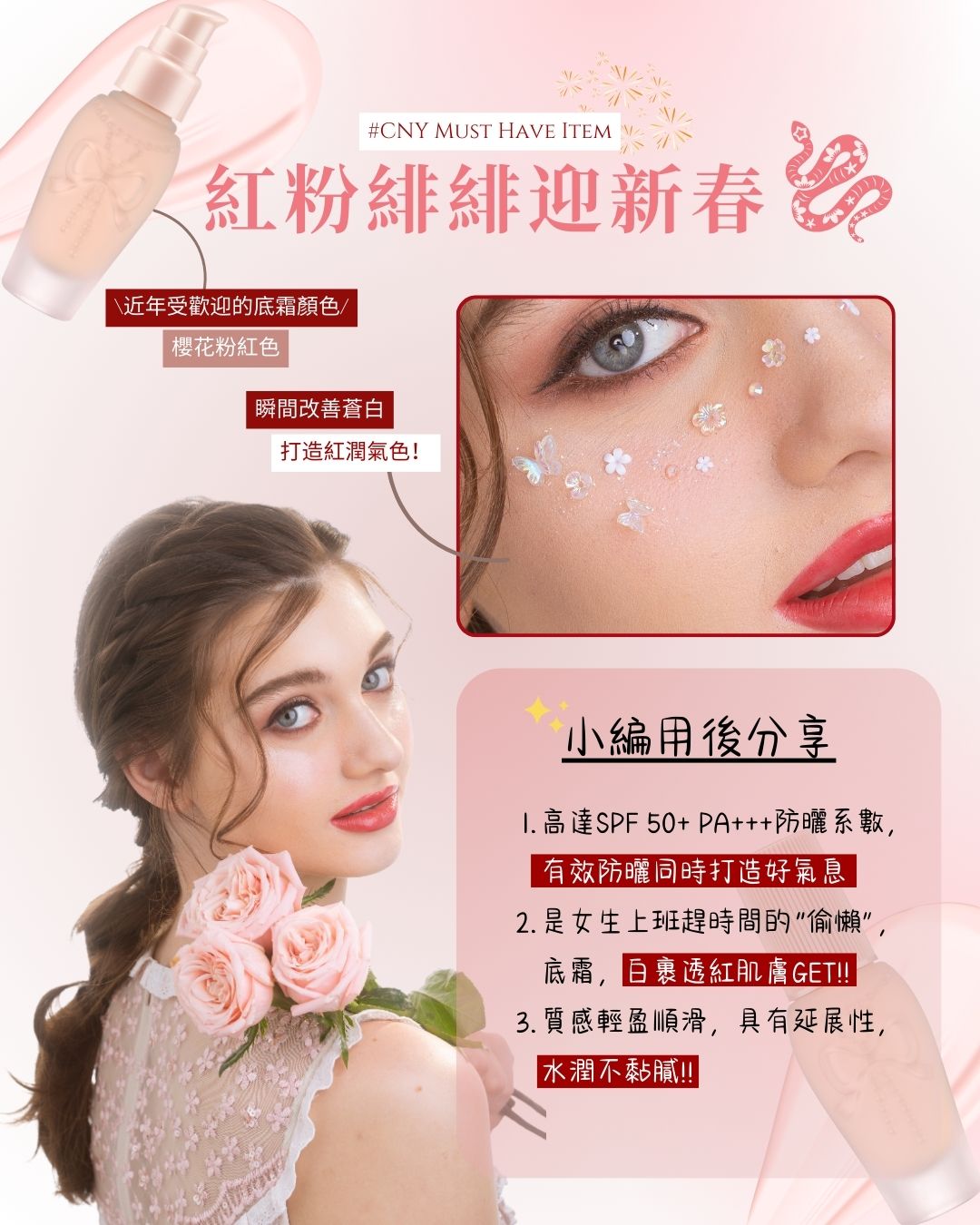Eleanor SPF50+PA+++花漾潤色妝前底霜 26g【SM060】