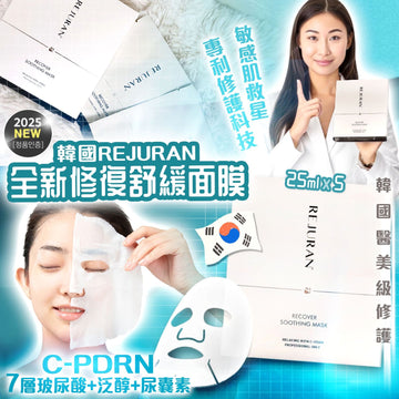 韓國 Rejuran 全新修復舒緩面膜 5片裝/盒【SM608】