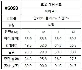 韓國 HowLuk 牛仔褲 (春季款)【H6090】