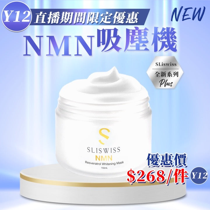 Sliswiss 白藜蘆醇Nmn吸塵機 150ml【SS683】