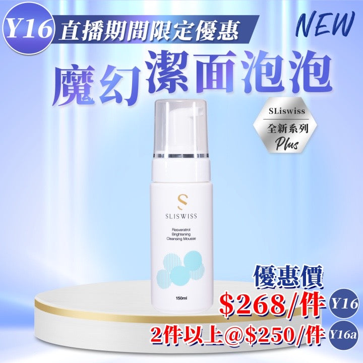 Sliswiss 白藜蘆醇魔幻泡泡 150ml【SS686】