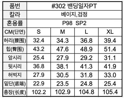 韓國 HowLuk 25SS 橡筋腰西褲 【H302】