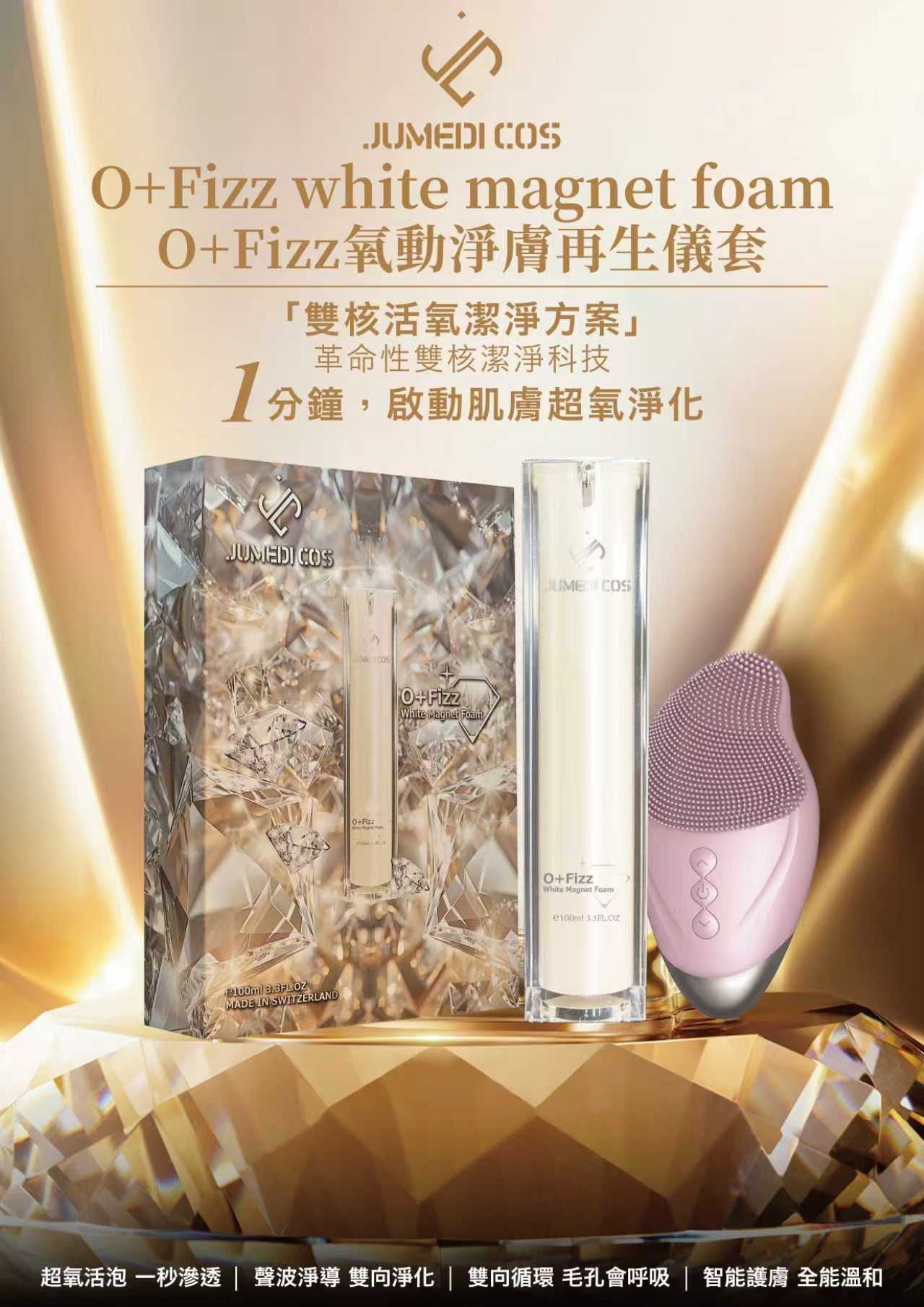 Jumedi Cos O+Fizz氧動淨膚再生儀套 100ml【SM228】