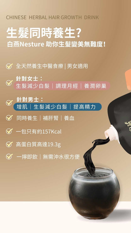 白燕烏黑養腎精華生髮飲 100ml【SM032】