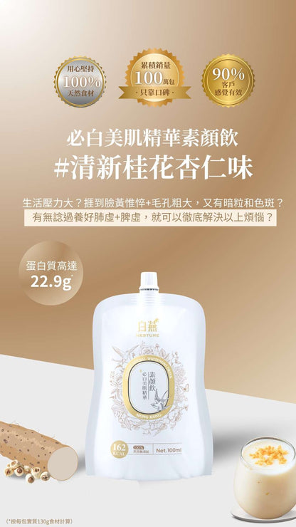 白燕必白美肌精華素顏飲 100ml【SM031】