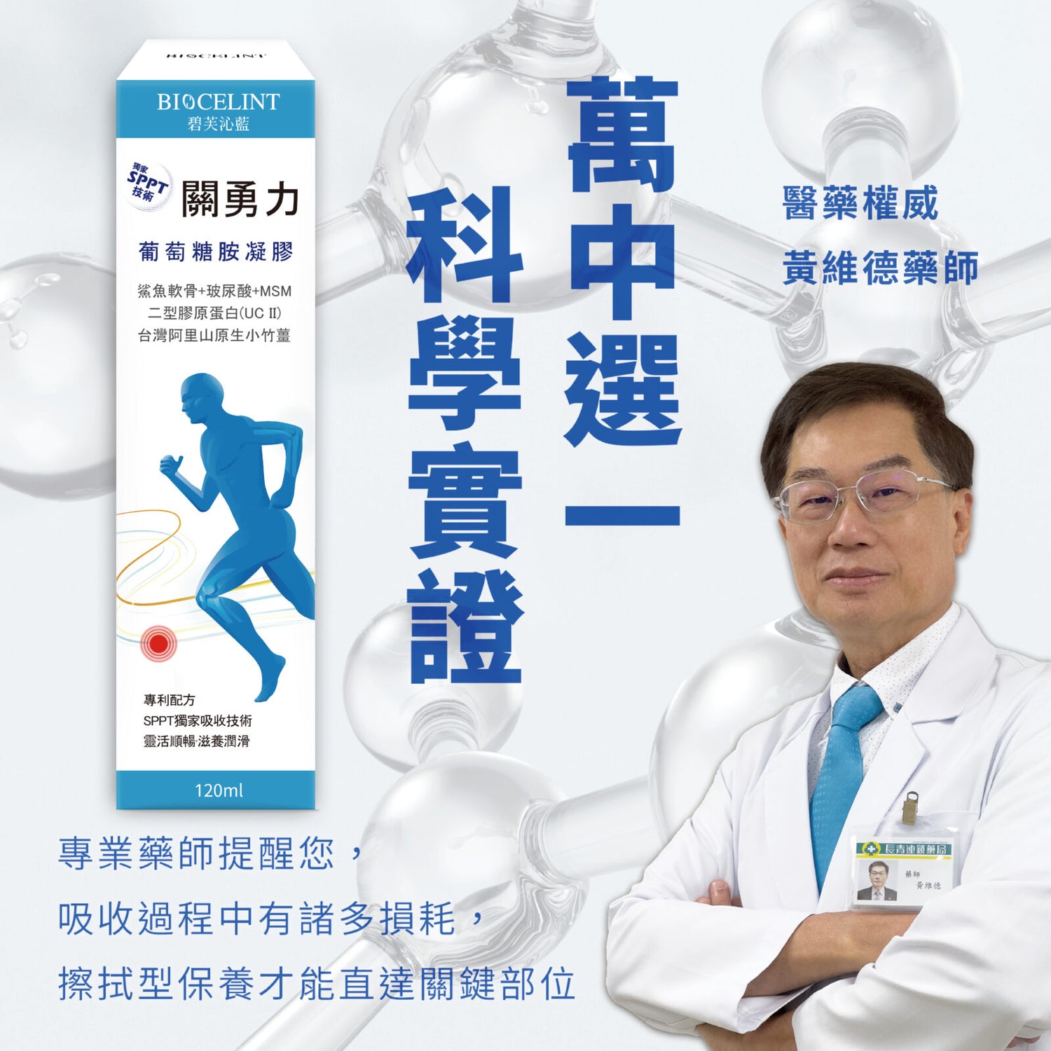關勇力 葡萄糖胺凝膠 升級版 120ml【KX111】