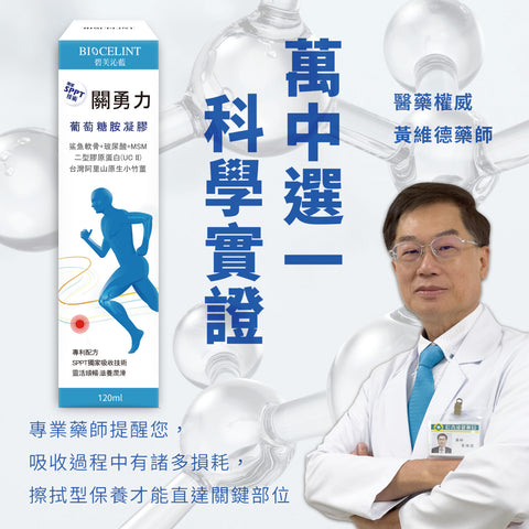 關勇力 葡萄糖胺凝膠 升級版 120ml【KX111】