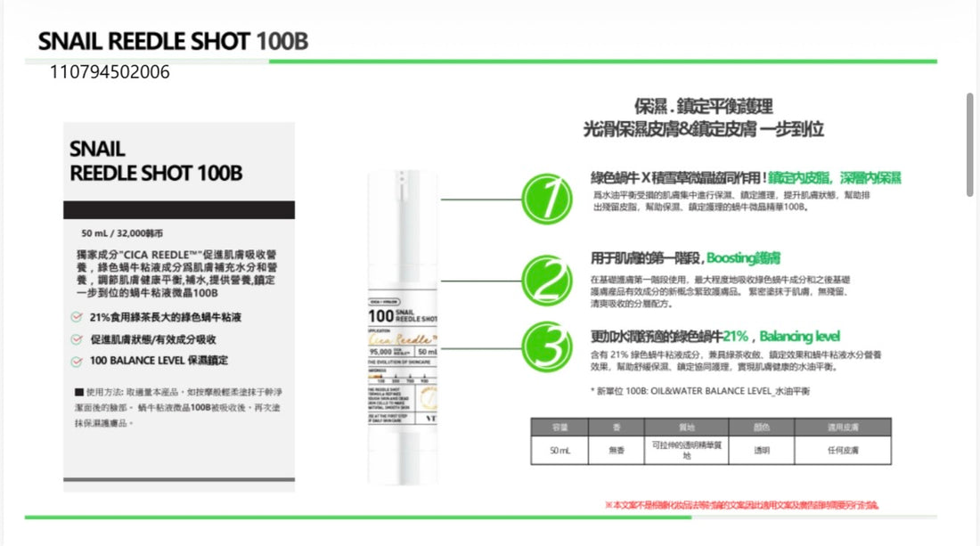 VT 塗抹式蝸牛微針精華100B 50ml【SM132】