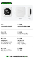 Fansdreams 史上最細最輕 20000mAh 充電寶【SE322】