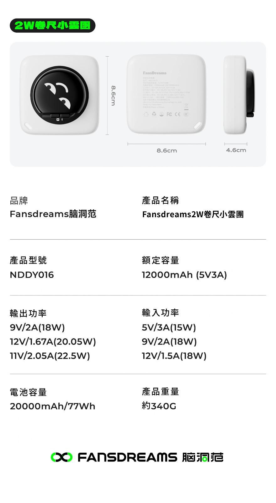 Fansdreams 史上最細最輕 20000mAh 充電寶【SE322】