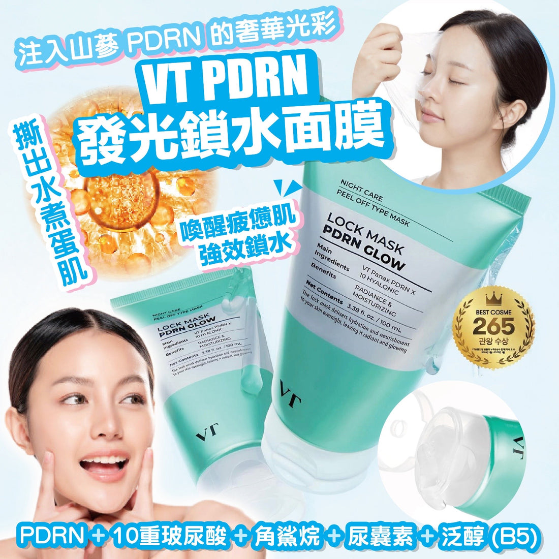 日本直送 VT PDRN發光鎖水面膜 100ml【SM533】