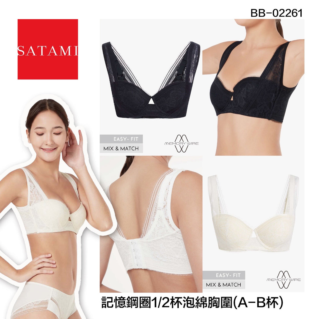 Satami 記憶鋼圈1/2杯泡綿胸圍（A - B杯）【SM005】