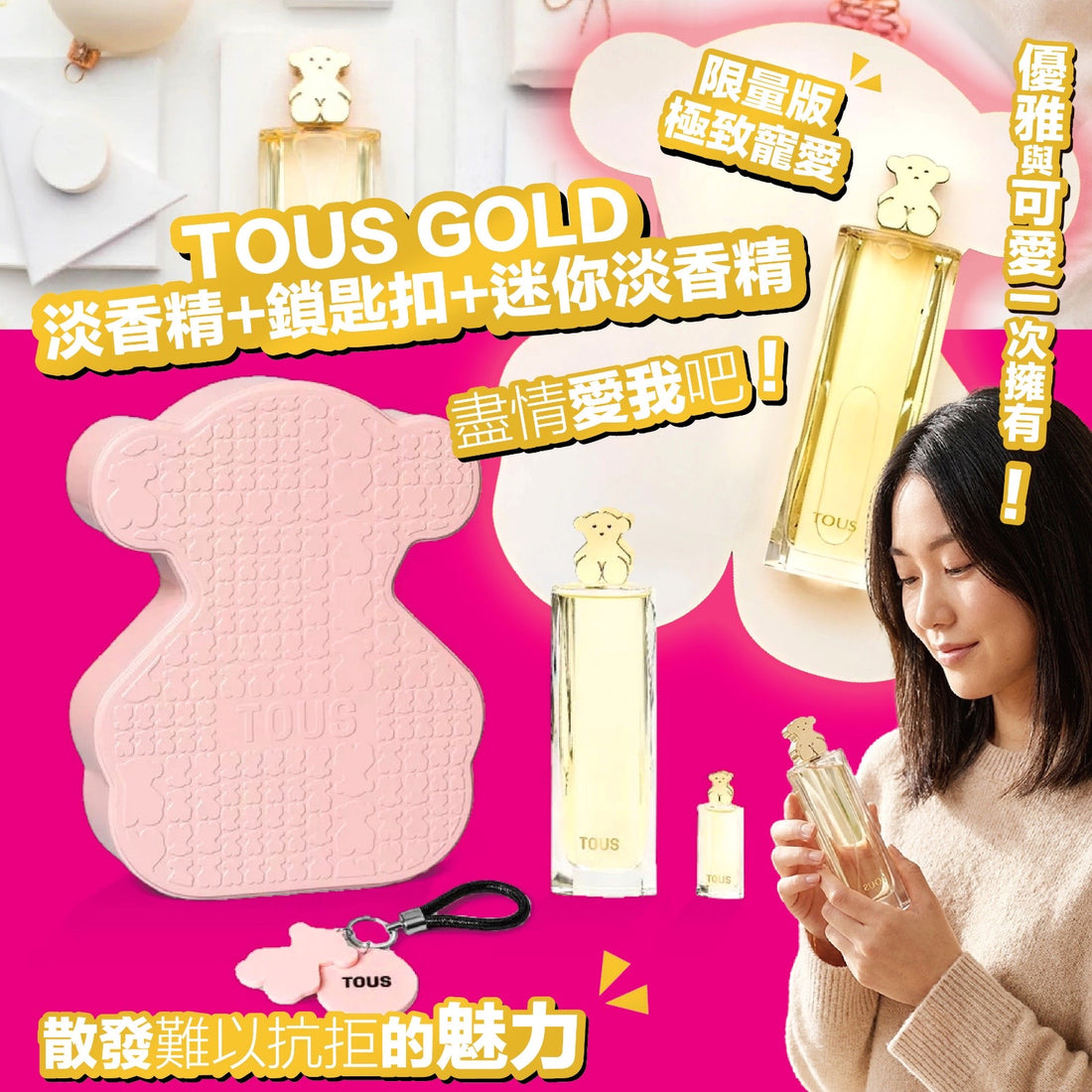 Tous Gold 淡香精+鎖匙扣+迷你淡香精套裝【SM599】