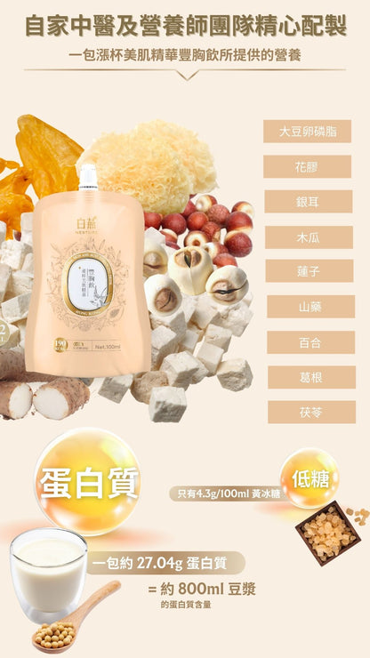 白燕漲杯美肌精華豐胸飲100ml【SM035】