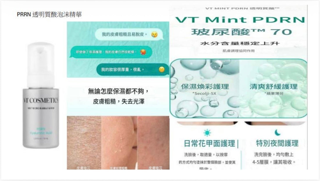 VT PRRN 透明質酸泡沫精華 70ml【SM145】
