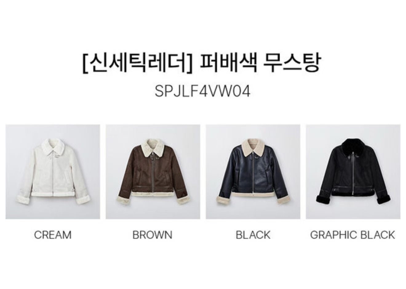 韓國 SPAO Fur Color Mustang【SP193】