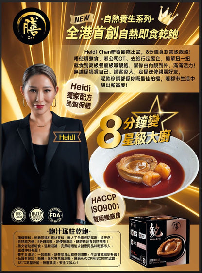 膳 鮑系列【SM217】