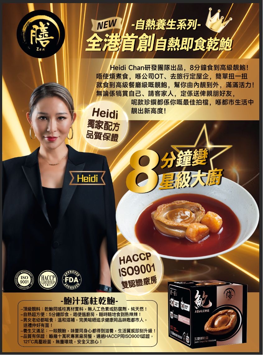 膳 鮑系列【SM217】