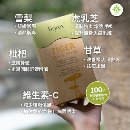 Tigrox 止咳寶 20包/盒